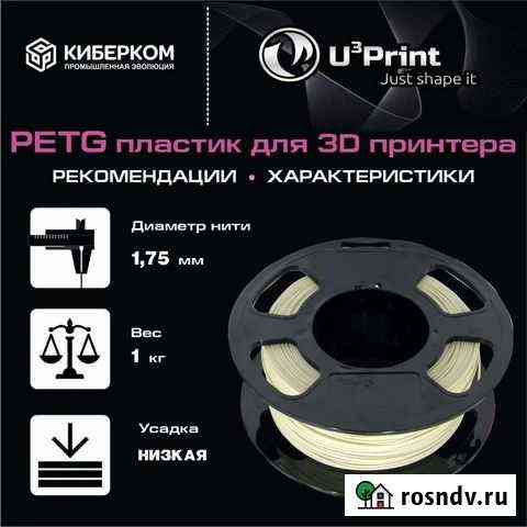 Пластик для 3D-печати/принтера Барнаул