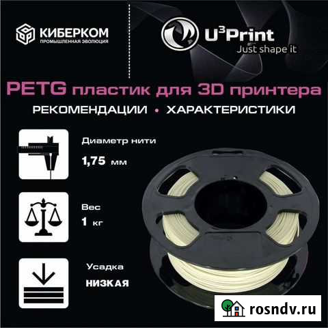 Пластик для 3D-печати/принтера Барнаул - изображение 1