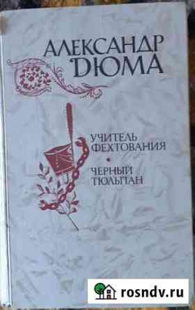 Александр Дюма Старая