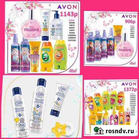 Avon для детей Абинск
