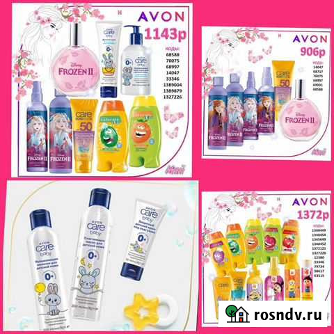 Avon для детей Абинск - изображение 1