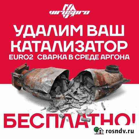 Бесплатное удаление катализаторов Магнитогорск