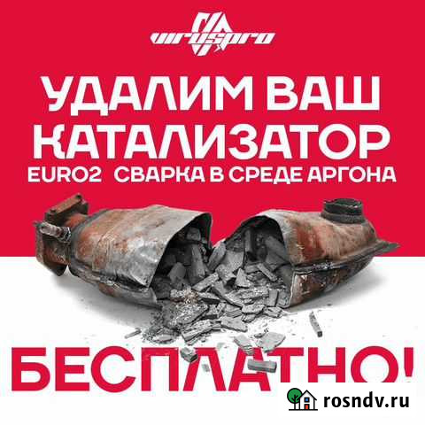 Бесплатное удаление катализаторов Магнитогорск - изображение 1