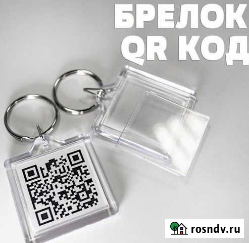 Брелки Новокузнецк - изображение 1