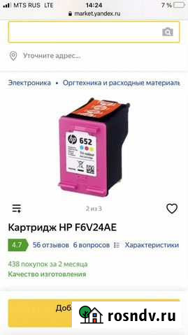 Картридж hp 652 цветной, новый Ярославль - изображение 1