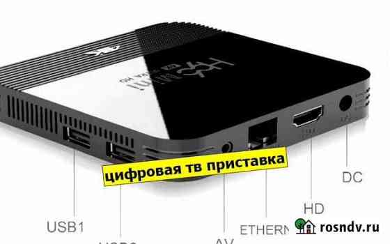 Цифровая тв приставка Волгоград