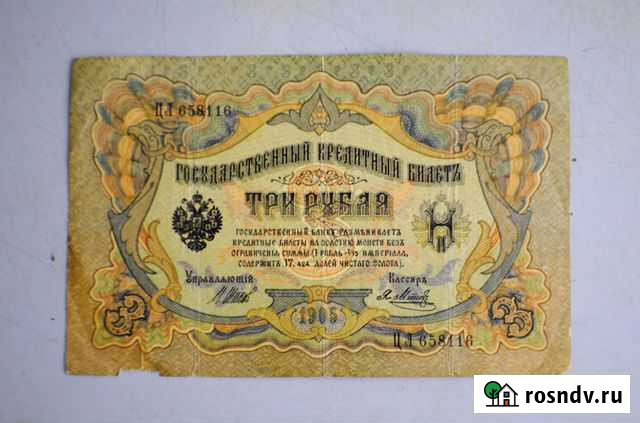 Продам три рубля бумажные Новоорск - изображение 1