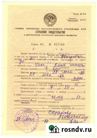 Страховое свидетельство СССР Саратов - изображение 1