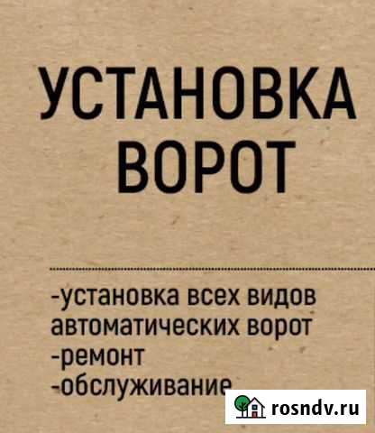 Установка ворот Благовещенск - изображение 1