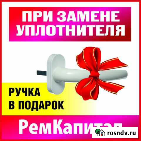 Ремонт и установка окон пвх любой сложности Курган - изображение 1