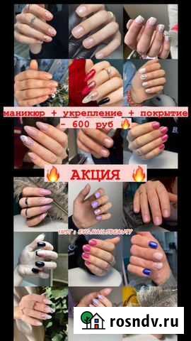 Маникюр Феодосия - изображение 1