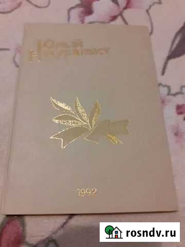 Книги с журналами юный натуралист СССР Тверь - изображение 1