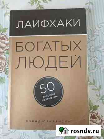 Лайфхаки богатых людей Альметьевск