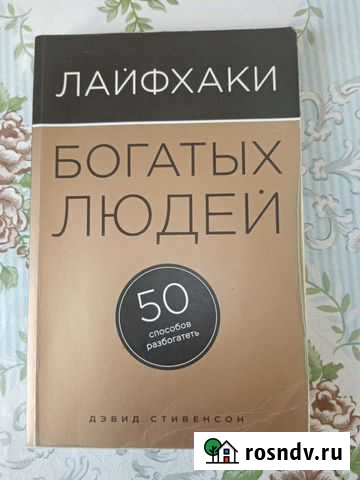 Лайфхаки богатых людей Альметьевск - изображение 1