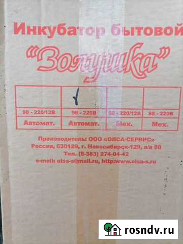 Инкубатор бытовой «Золушка» Кирсанов - изображение 1