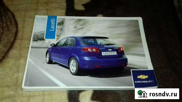 Руководство по эксплуатации Лачетти, lacetti Балабаново - изображение 1