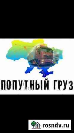Попутный груз,Домашний переезд,Квартирный переезд Ханты-Мансийск