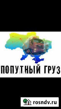 Попутный груз,Домашний переезд,Квартирный переезд Ханты-Мансийск - изображение 1
