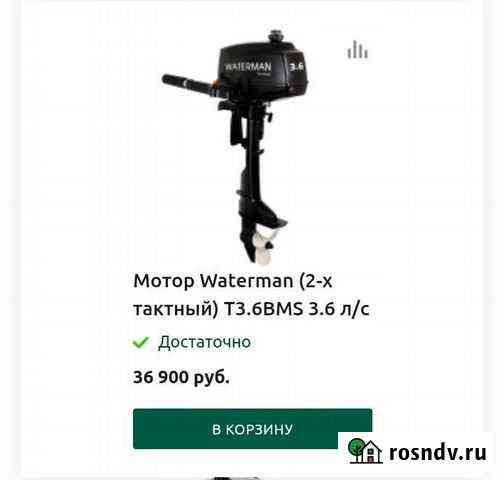 Лодочный мотор Таганрог