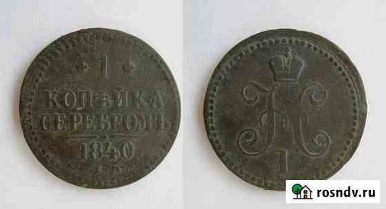 1 копейка 1822-1916 гг. (е72-е117) Красноармейск