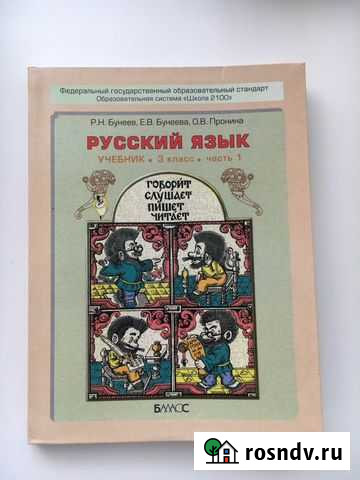 Учебники по Русскому языку 3 класс Геленджик - изображение 1