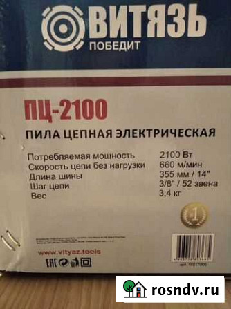 Электропила цепная Дорогобуж - изображение 1