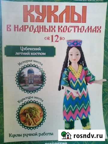 Кукла в узбекском летнем костюме Люберцы - изображение 1