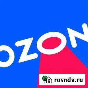 Действующий пункт выдачи озон Брянск