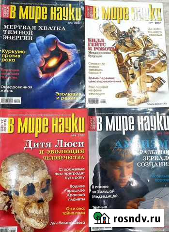 Журнал В мире науки Уфа - изображение 1