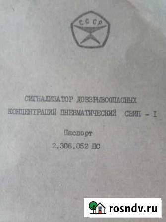 Приборы СССР Дзержинск - изображение 1
