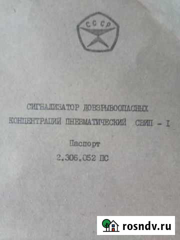 Приборы СССР Дзержинск - изображение 1