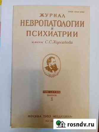Журнал невропатологии и психиатрии им. Корсакова Липецк