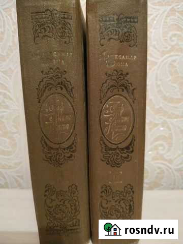 А.Дюма книги Гагарин - изображение 1