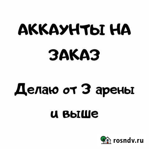 Клэш рояль Челябинск - изображение 1