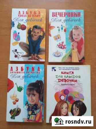 Серия книг  Для девочек Электросталь