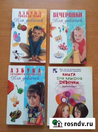 Серия книг  Для девочек Электросталь - изображение 1