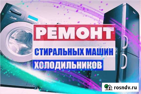 Ремонт холодильников и ремонт стиральных машин Бузулук - изображение 1