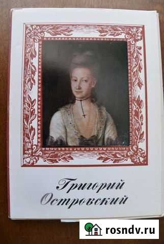 Набор открыток Григорий Островский. 1975 Москва - изображение 1