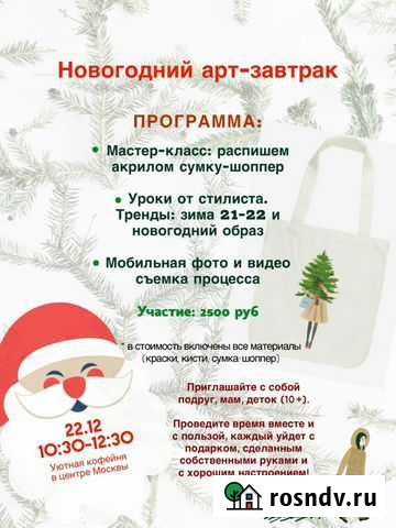 Арт-завтрак со стилистом, художником и фотографом Москва - изображение 1