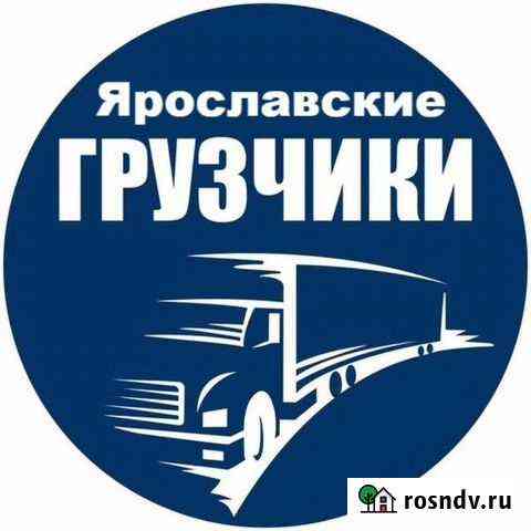 Грузоперевозки грузчики Ярославль