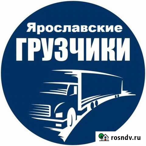 Грузоперевозки грузчики Ярославль - изображение 1