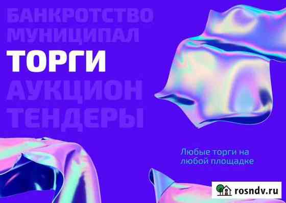 Заявки в аукционах по банкротсву и мун. торгах Киров