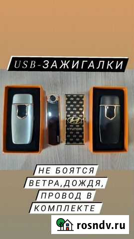 Зажигалка usb Набережные Челны - изображение 1