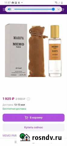 Духи женские memo marfa Абакан - изображение 1