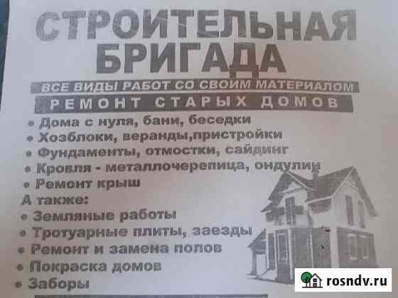 Бригада строителей Кириши