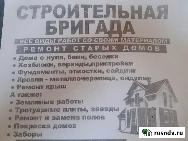 Бригада строителей Кириши - изображение 1