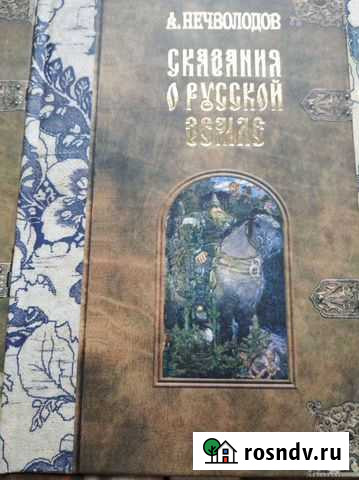 Сказания о русской земле. 5 томов Выселки - изображение 1