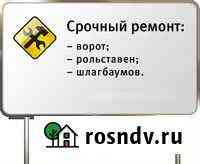 Срочный Ремонт Ворот и Автоматики Белгород