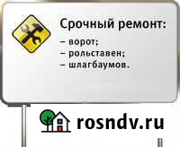 Срочный Ремонт Ворот и Автоматики Белгород - изображение 1