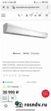 Тепловая завеса электрическая Воронеж